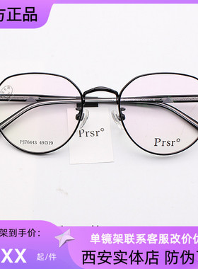 新款帕莎眼镜框男女潮可配高度近视小框眼镜架防蓝光眼镜PJ76443