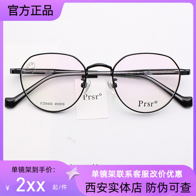 新款眼镜框帕莎男女通用