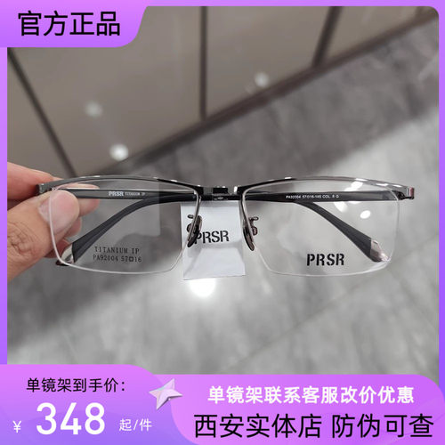 PRSR新款帕莎眼镜框男士超轻纯钛商务半框近视防蓝光眼镜PA92004