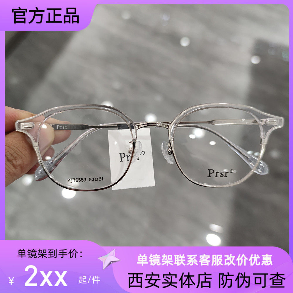 帕莎prsr光学TR潮款眼镜圆边形框镜框架可配镜近视架男女PJ76559