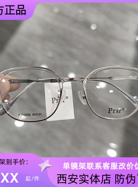 帕莎prsr光学TR潮款眼镜圆边形框镜框架可配镜近视架男女PJ76559