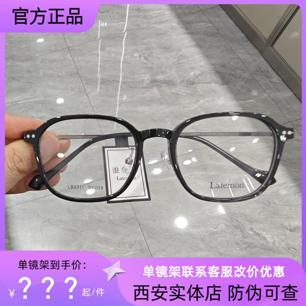 Latemon浪特梦新款镜框男女素颜显瘦方框超轻近视镜架L83311