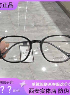 Latemon浪特梦新款镜框男女素颜显瘦方框超轻近视镜架L83311