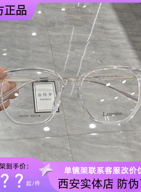 Latemon浪特梦新款镜框男女素颜显瘦方框超轻近视镜架L83101