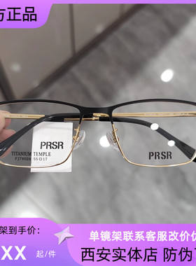 帕莎2023新款眼镜框男近视女潮钛架复古眉毛框商务眼镜架PJ78024