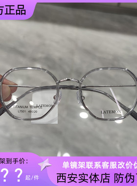 浪特梦眼镜框超轻钛架眼镜架可配近视镜片时尚简约潮正品L7501