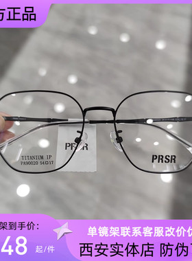 帕莎眼镜架超轻眼镜框男纯钛光学架超轻可配近视防蓝光女PA90020