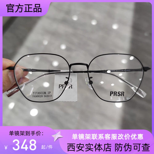 帕莎眼镜架超轻眼镜框男纯钛光学架超轻可配近视防蓝光女PA90020