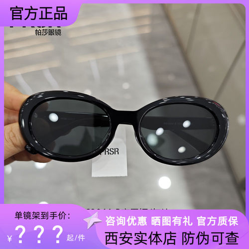 帕莎曾舜晞同款2024新款太阳镜男款复古猫眼小框近视墨镜女PS3044