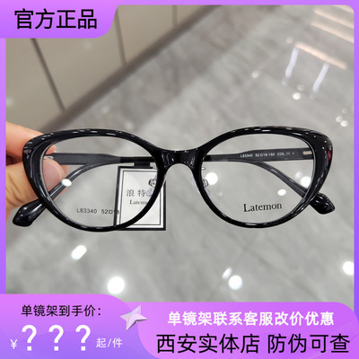 Latemon浪特梦近视眼镜框女茶色猫眼镜架网红款防蓝光眼镜L83340