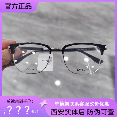 浪特梦新款眼镜框超轻钛架男女潮可配近视防蓝光眼镜眉毛框L7207