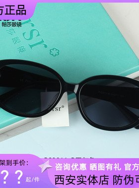 帕莎2024曾舜晞同款墨镜女复古典雅潮男个性板材近视太阳镜PS3011