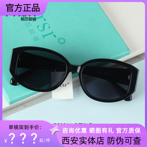 帕莎2024曾舜晞同款墨镜女复古典雅潮男个性板材近视太阳镜PS3011