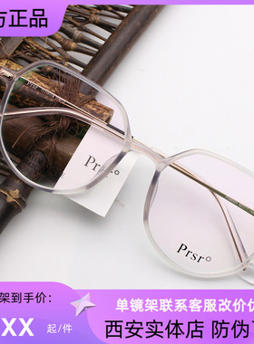 Prsr帕莎2021新款眼镜框PS66421男女近视多边形超轻板材光学架