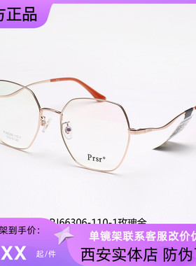 帕莎眼镜框女2020新款超轻多边形全框近视眼镜架明星同款PJ66306