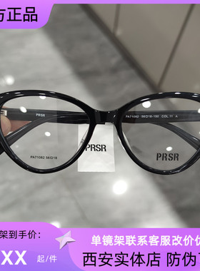 帕莎眼镜框女复古猫眼眼镜架素颜显瘦可配近视防蓝光71081PA71082