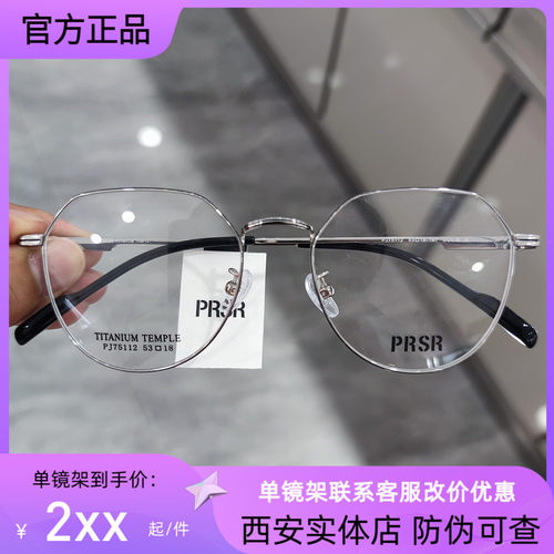 眼镜框Prsr/帕莎全框钛合金通用