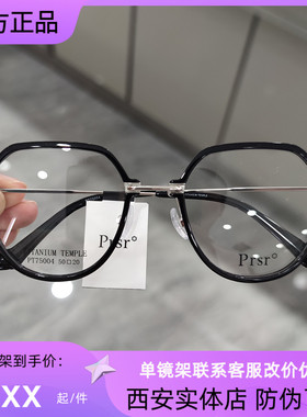 帕莎新品眼镜框PT75004男女超轻钛架可配近视防蓝光镜片PT75005