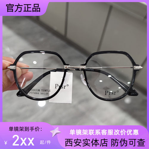 新品眼镜框帕莎男女通用