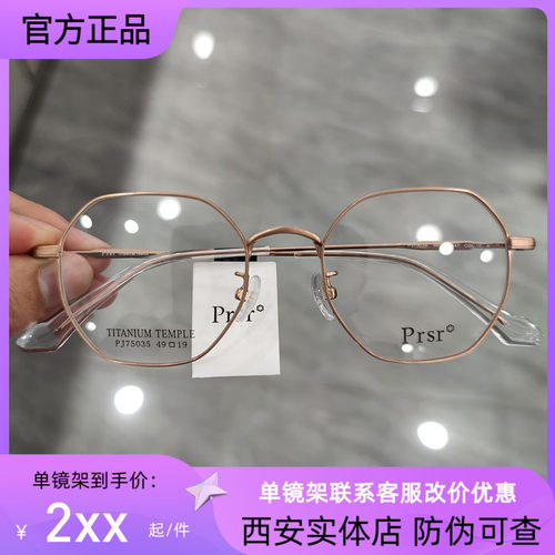 Prsr新款帕莎眼镜框男女近视超轻钛架可配防蓝光防辐射镜PJ75035
