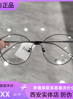 帕莎新款眼镜框小脸圆框配近视防蓝光网红款钛架PJ75005PJ75007