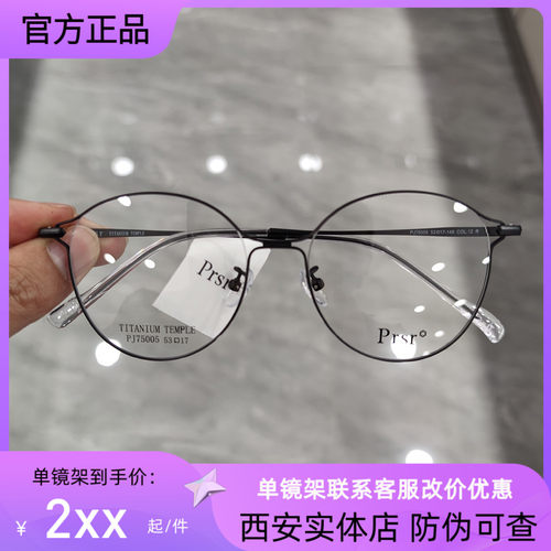 新款眼镜框帕莎男女通用