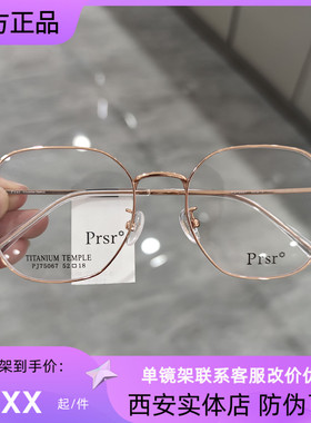 Prsr新款帕莎眼镜框男女近视超轻钛架可配防蓝光防辐射镜PJ75067