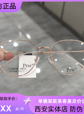 Prsr新款帕莎眼镜框男女近视超轻钛架可配防蓝光防辐射镜PJ75048