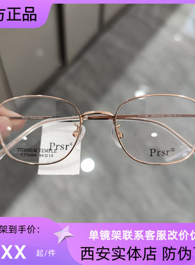 Prsr帕莎新款眼镜框男女近视超轻钛架可配防辐射防蓝光镜片75068