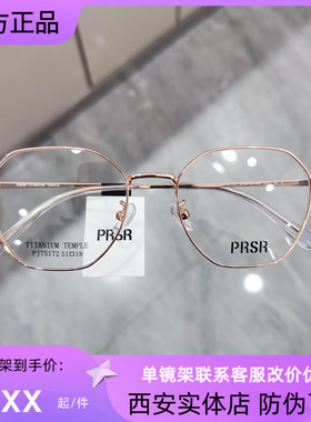 帕莎2025新品眼镜框男近视女全框杨超越同款防蓝光眼镜架PJ75172