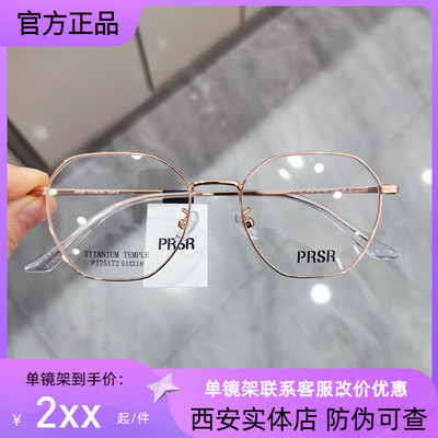 帕莎2025新品眼镜框男近视女全框