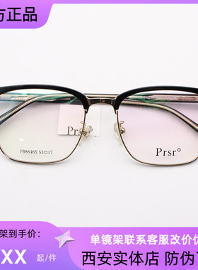 新款帕莎眼镜框近视金属潮复古眉毛架男女全框合金眼镜架PB86465