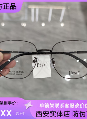 Prsr帕莎新款眼镜框PJ75042男女超轻钛架多边形大脸显瘦PJ75043