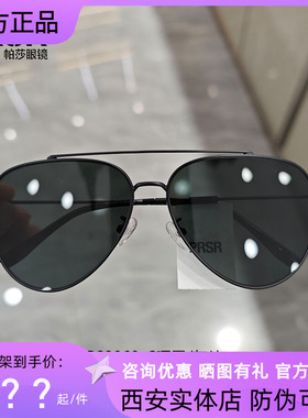 帕莎太阳镜2024新品曾舜晞同款防紫外线近视墨镜男女蛤蟆镜PS2068