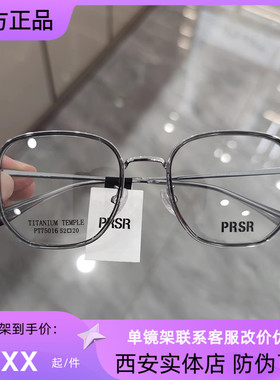 新款帕莎Prsr眼镜框时尚钛合金男近视女潮可配镜片防蓝光PT75016