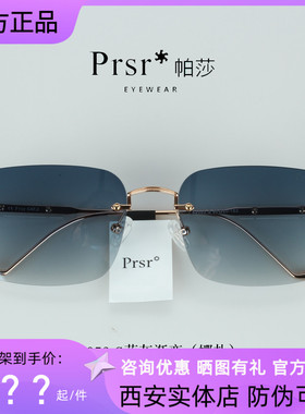 帕莎2022新款无框眼镜娜扎同款太阳镜男女小脸显瘦遮阳墨镜PS2053