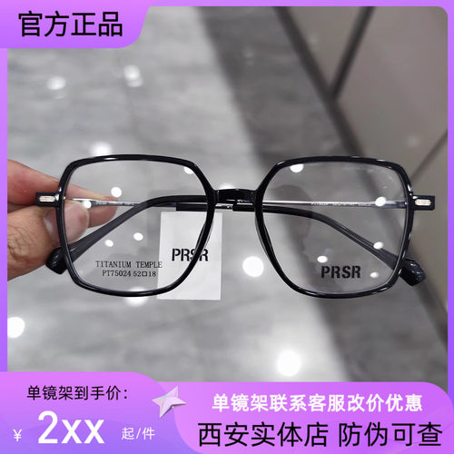Prsr新款帕莎板材大方框近视女全框可配度数防蓝光眼镜框PT75024