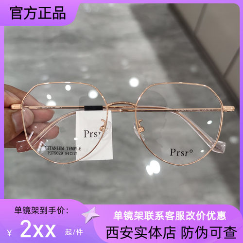新款眼镜框帕莎男女通用