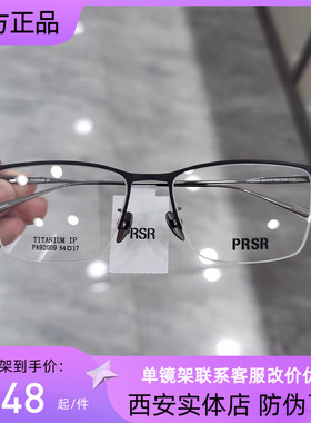 帕莎新款眼镜超轻半框纯钛男士必入商务休闲复古眼镜架PA92009