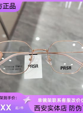 PRSR帕莎新款眼镜框复古多边形男女潮小框可配近视防蓝光PJ75140