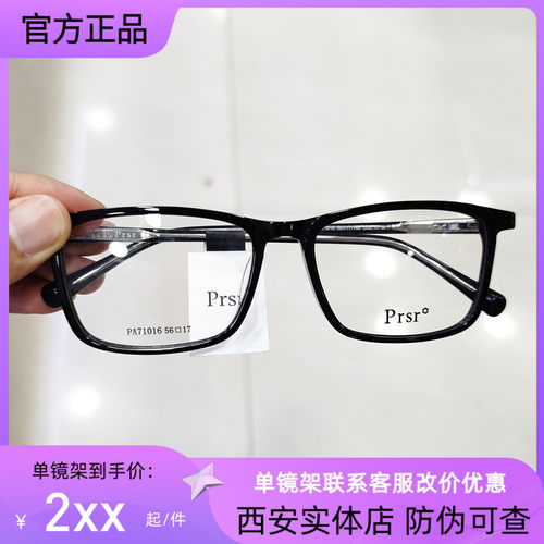 新品眼镜框帕莎男女通用