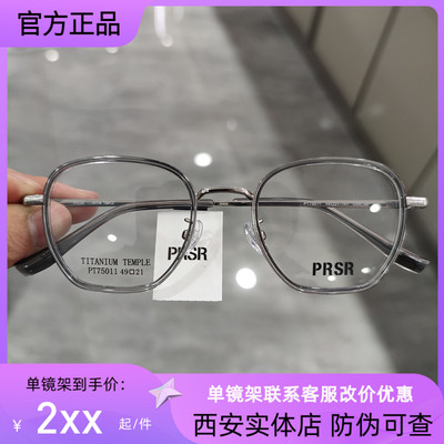 Prsr/帕莎板材+钛合金男女同款