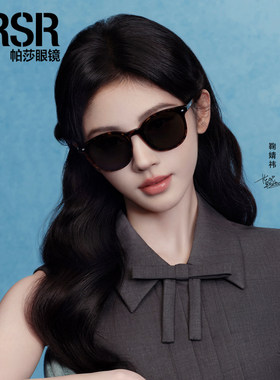 帕莎眼镜2026新品鞠婧祎同款时尚太阳镜女潮可配近视墨镜男PS3069