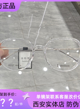 浪特梦近视镜框女全框TR超轻镜架男素颜显脸小防蓝光镜L83127