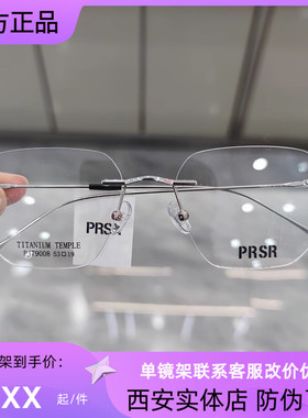 帕莎眼镜框2024新款无框商务超轻钛架男近视女防蓝光眼镜PJ79008