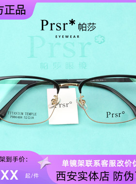Prsr帕莎新款眼镜框近视超轻金属复古方形男女全框眼镜架PB86408