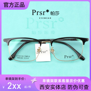Prsr帕莎新款眼镜框近视超轻金属复古方形男女全框眼镜架PB86408