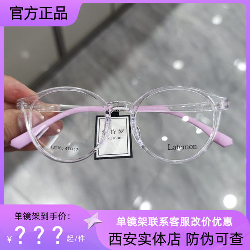 Latemon浪特梦青少年近视镜框圆形学生男女童可配度数眼镜架31165