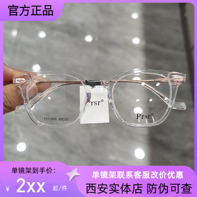 新款眼镜框帕莎男女通用
