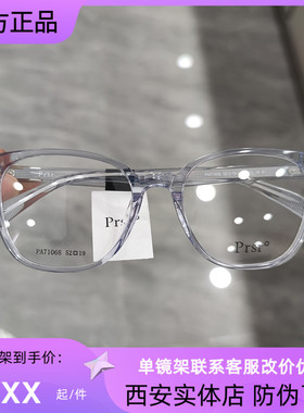 新款Prsr帕莎眼镜框PA71068男女近视可配防蓝光板材光学架71078